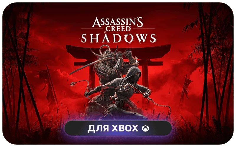 Assassins Creed Shadows для Xbox