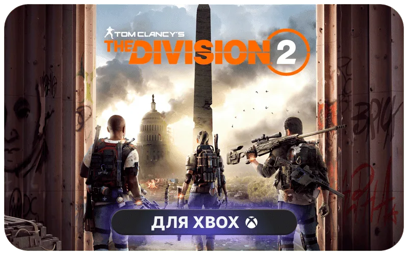 Tom Clancy’s The Division 2