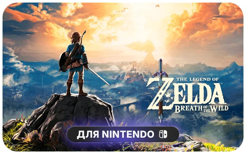 The Legend of Zelda™: Breath of the Wild