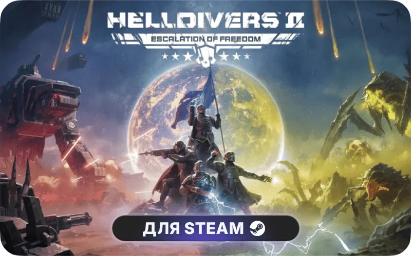 HELLDIVERS™ 2 | CIS