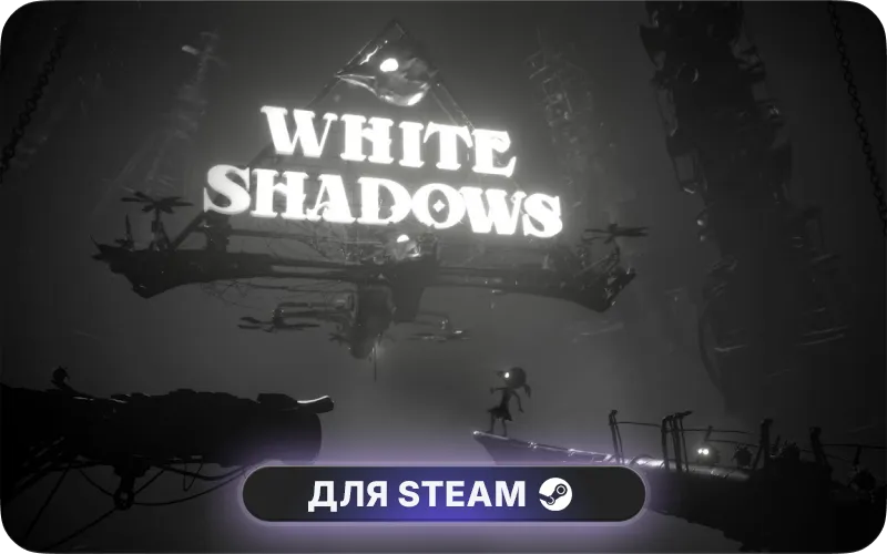 White Shadows | RU