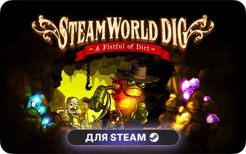 SteamWorld Dig | RU