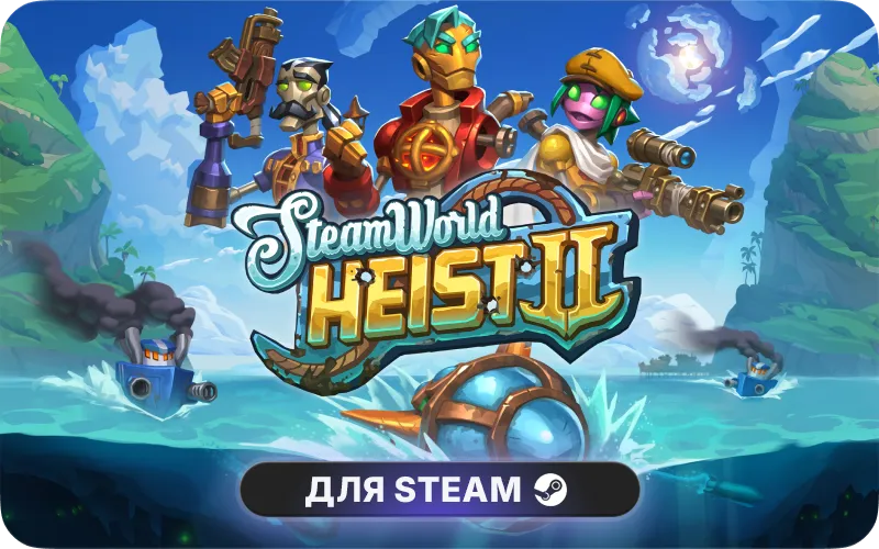 SteamWorld Heist II | RU