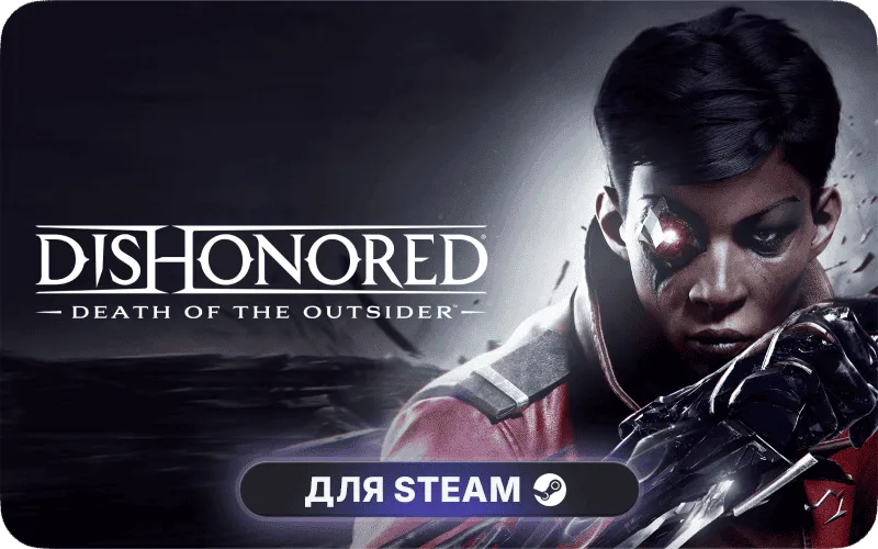 Dishonored®: Death of the Outsider™ | PH