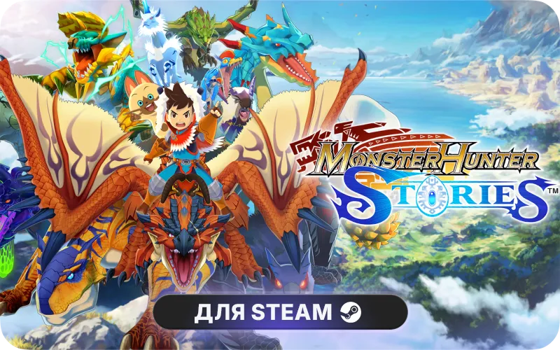 Monster Hunter Stories | CIS