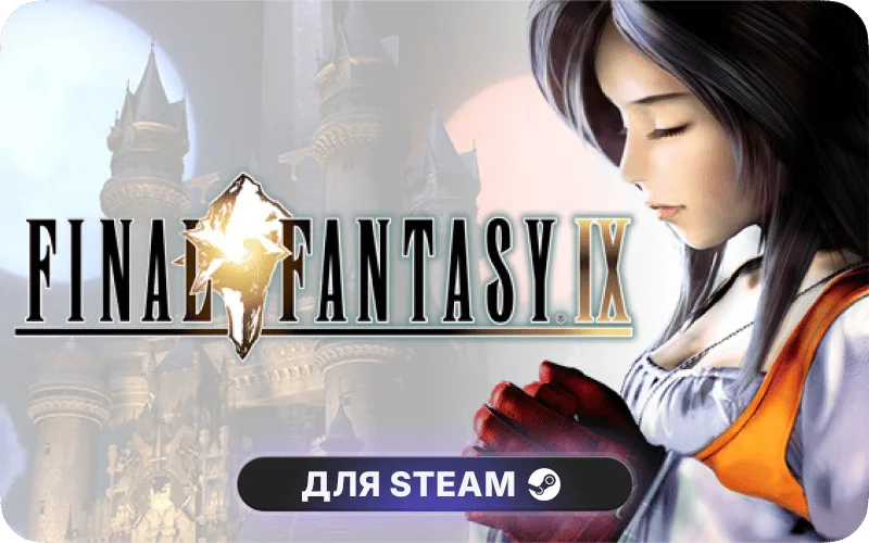 FINAL FANTASY IX | GL