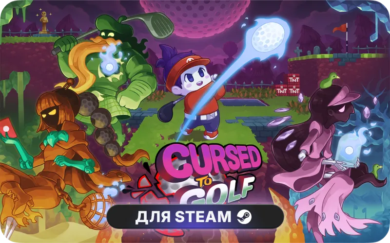 Cursed to Golf | RU