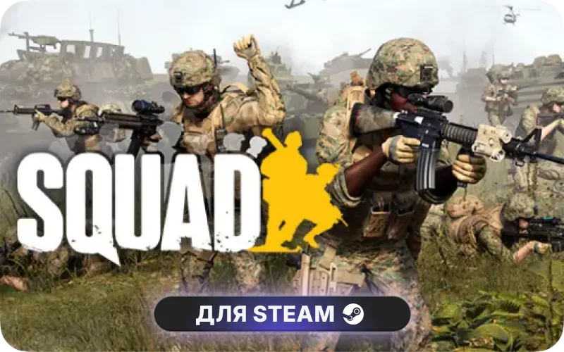 Squad | CIS