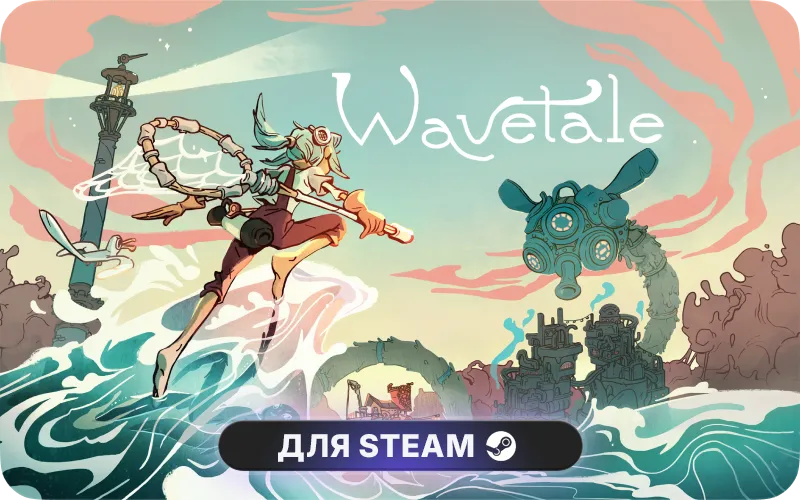 Wavetale | RU