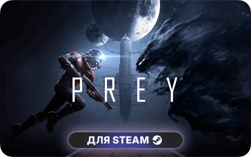 Prey | CIS