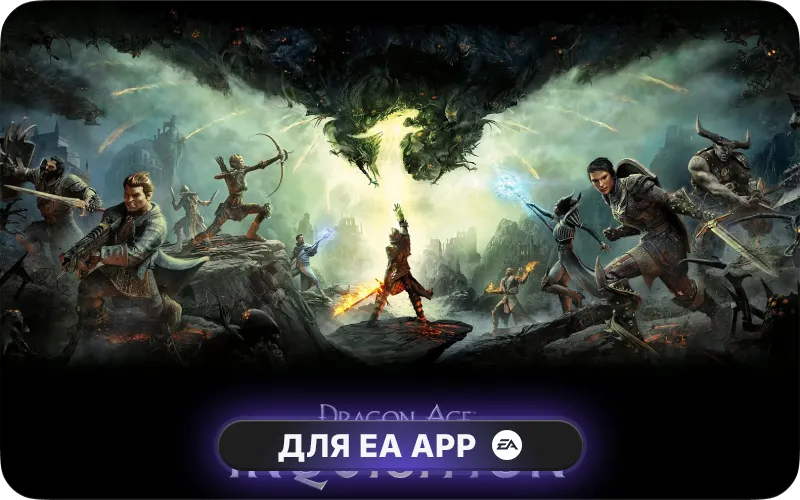 Dragon Age™ Inquisition