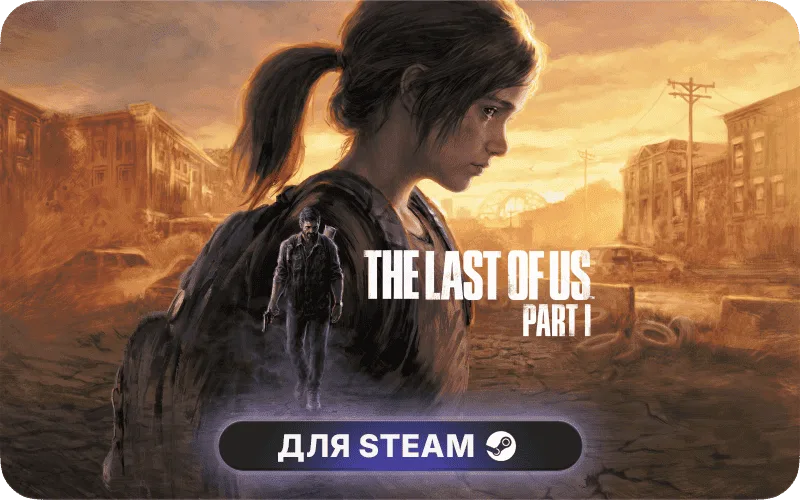 The Last of Us™ Part I | CIS