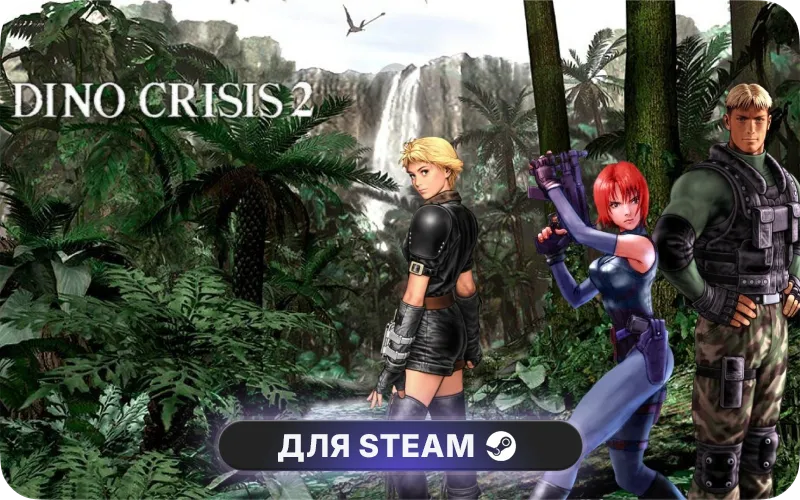Dino Crisis 2 | CIS
