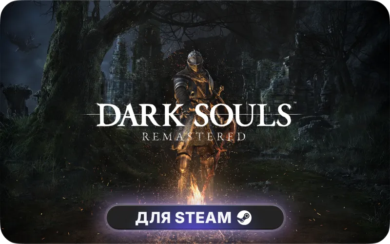DARK SOULS™: REMASTERED | CIS