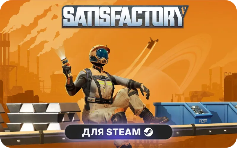 Satisfactory | GL