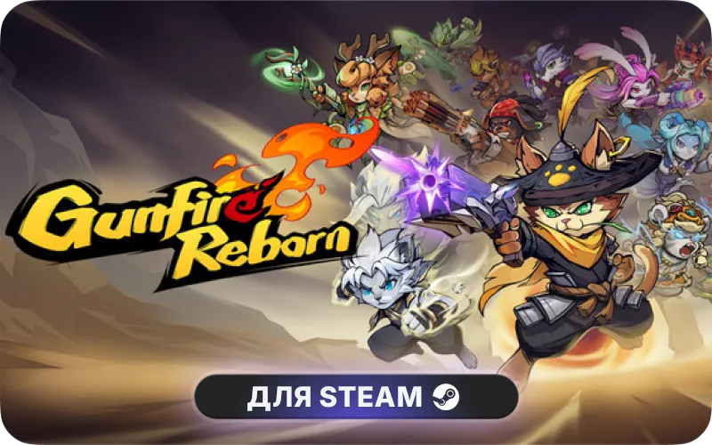 Gunfire Reborn | GL