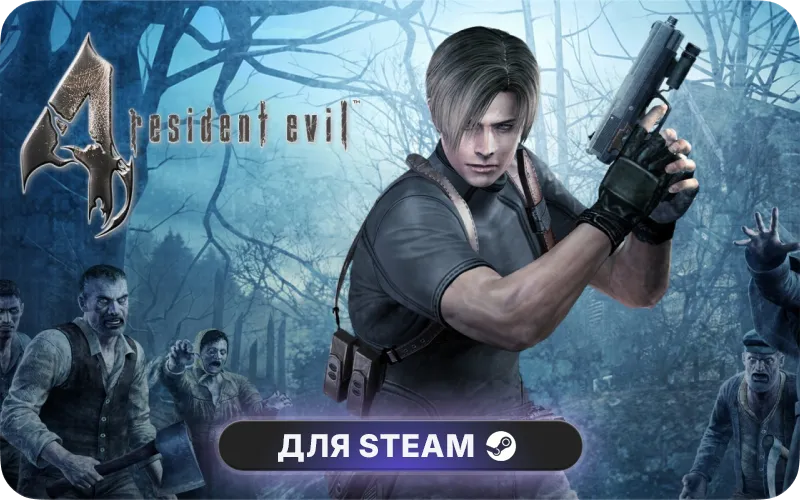 Resident Evil 4 | CIS
