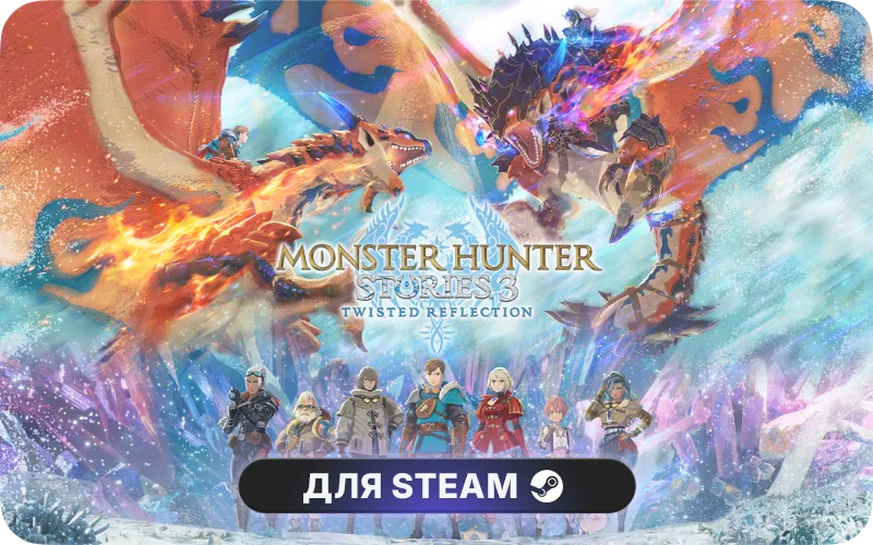 Monster Hunter Stories 3: Twisted Reflection | ROW