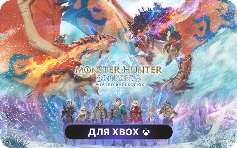 Monster Hunter Stories 3: Twisted Reflection