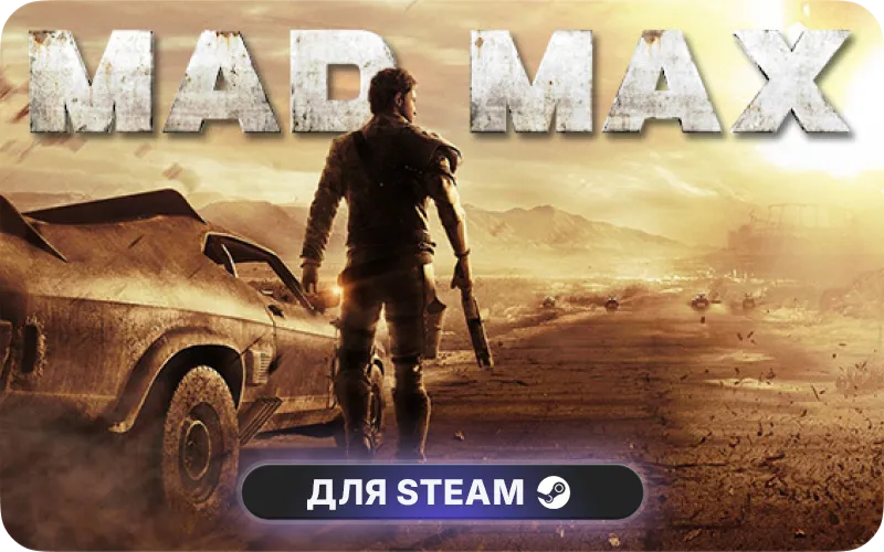 Mad Max | GL